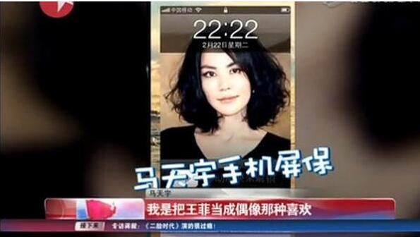王菲真迷弟 手机屏保都是她！马天宇表白王菲用力追星