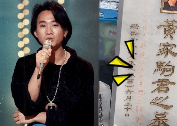 黄家驹墓碑被刻字：黄家驹墓碑遭人刻红字，歌迷心疼不已紧急处理