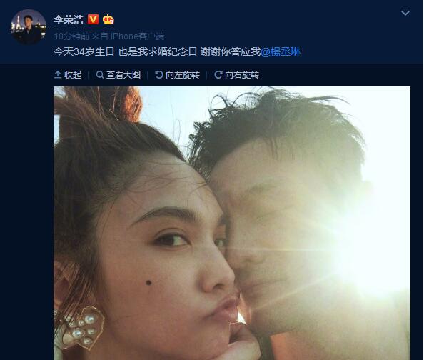 34岁李荣浩求婚杨丞琳 恋爱长跑终于修成正果