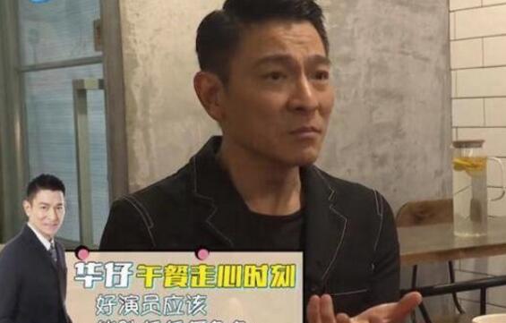 刘德华谈好演员标准 牢记台词，避免穿帮是基本功