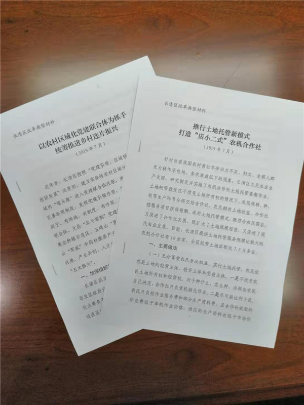 市委改革办到长清开展调研