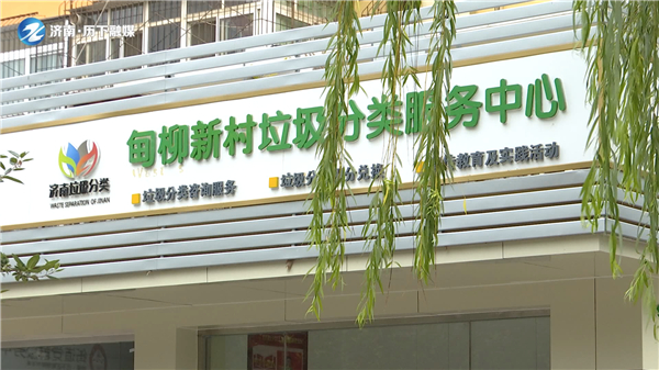 历下区生活垃圾分类全面铺开 覆盖率达100%