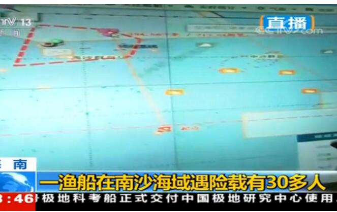 令人揪心！海南渔船南沙遇险具体详细情况 遇险船员已全部获救