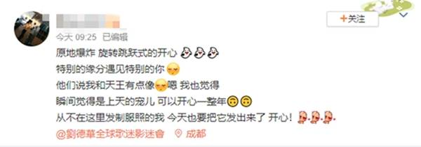 刘德华与空姐合影 当事人：开心到原地爆炸