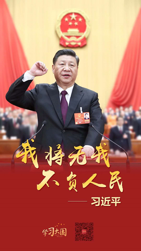 新时代学习工作室 永恒的初心 听习近平讲述自己的故事