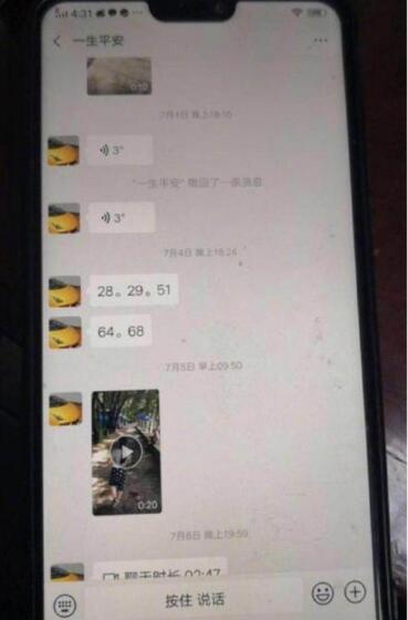 浙江失联女童家属:租客手机所发数字疑似女童发出