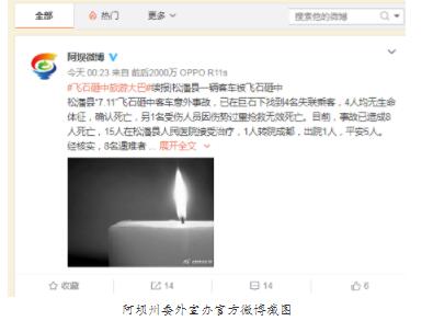 痛心！落石砸中大巴致8死 遇难者身份已公布