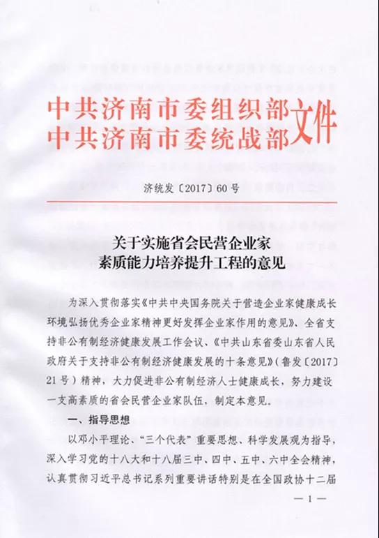 济南市持续深化非公有制经济领域统战工作