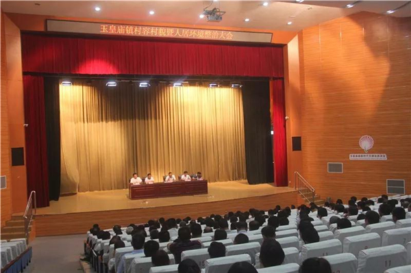 玉皇庙镇召开村容村貌暨人居环境整治大会