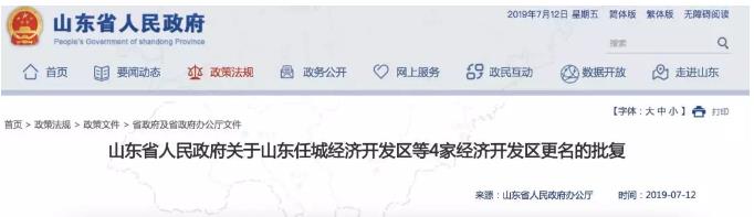 更名获批复！山东济南钢城经济开发区、山东济南莱芜经济开发区来了