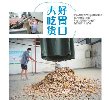大件垃圾处置中心在各区接连“上线”，“多吃少剩”实现资源化利用