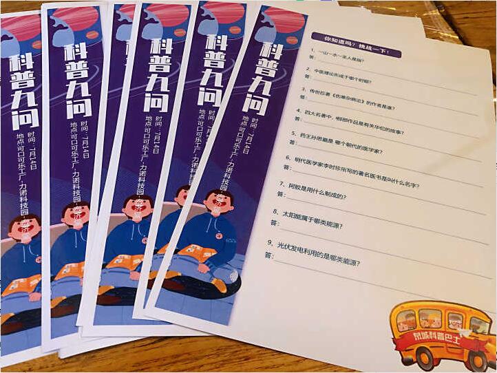 新时代文明实践“科普巴士”开进工厂园区  “科普9问”你知道吗？