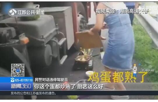 货车司机应急车道上煮饭炒菜…民警赶到时,鸡蛋都熟了