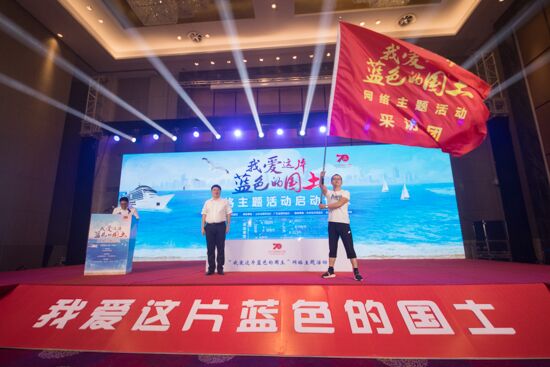 “我爱这片蓝色的国土”网络主题活动在山东日照启动