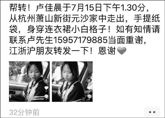 杭州14岁女孩找到