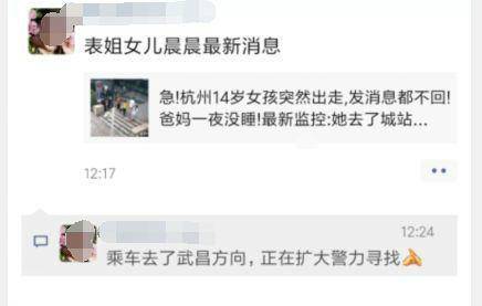 杭州14岁女孩找到