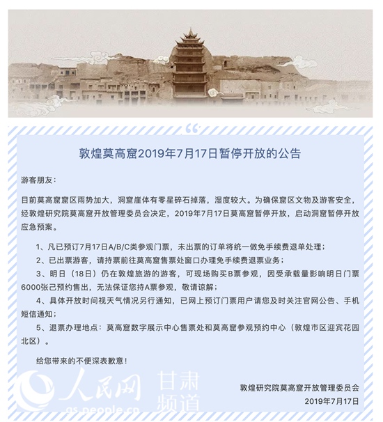 洞窟崖体有零星碎石掉落！敦煌莫高窟暂停开放