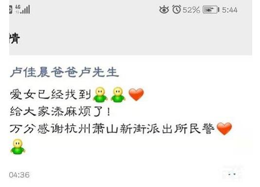 老爸不让玩手机离家出走？杭州14岁女孩找到 已于家人相聚