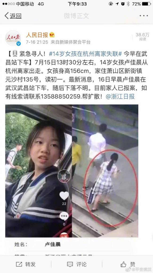 杭州14岁女孩找到 人没事！这下终于可以放心了