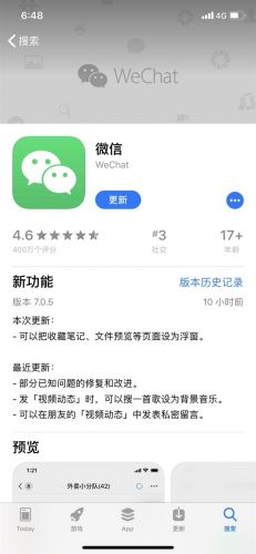 ios微信更新功能：笔记收藏、文件预览可设为浮窗