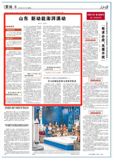 央媒聚焦国新办山东专场新闻发布会:激发新动能,山东迈出新时代现代化强省坚实步伐