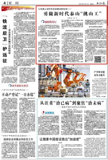 央媒聚焦国新办山东专场新闻发布会:激发新动能,山东迈出新时代现代化强省坚实步伐