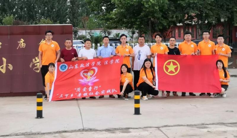 为乡村留守儿童送去关爱与陪伴——山东政法学院法学院开展暑期社会实践队支教活动