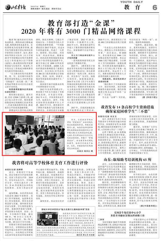 为乡村留守儿童送去关爱与陪伴——山东政法学院法学院开展暑期社会实践队支教活动
