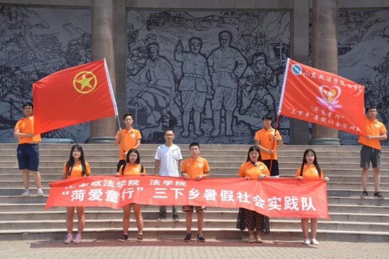 为乡村留守儿童送去关爱与陪伴——山东政法学院法学院开展暑期社会实践队支教活动