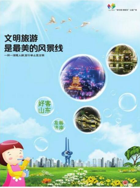 讲文明树新风公益广告：文明旅游 是最美的风景线