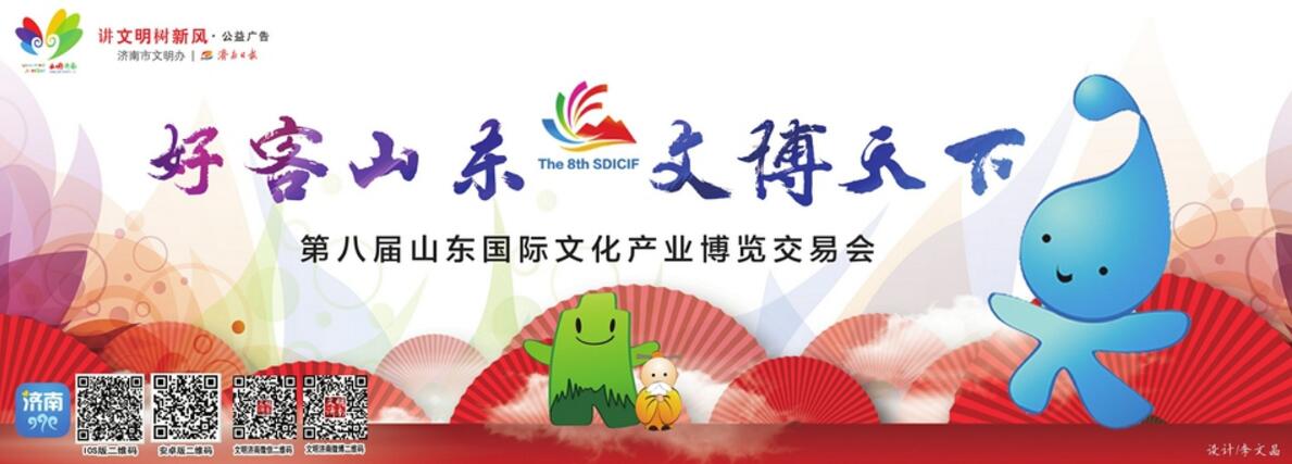 讲文明树新风公益广告:好客山东 文博天下