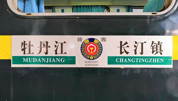 这些地方还有票价1元的火车