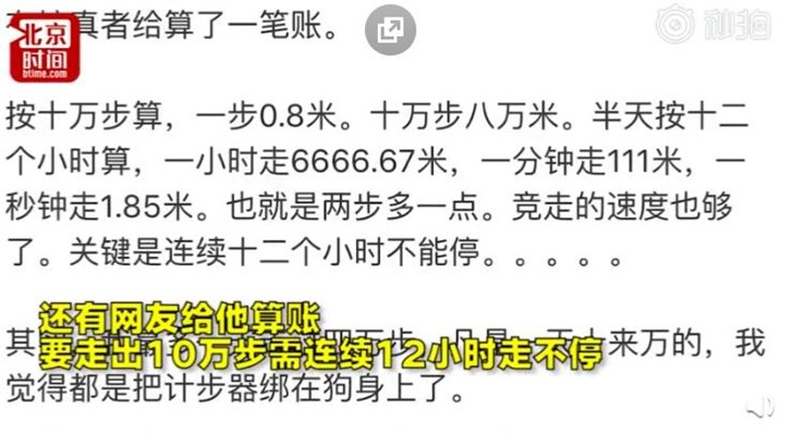 北大博士走98800步遭质疑 专家表示10万步就是80到100公里