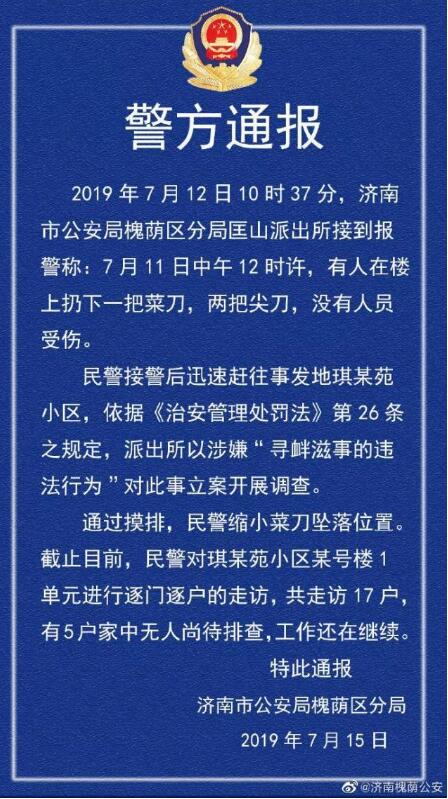 高楼坠刀嫌疑人是什么情况?怎么一回事?终于真相了,原来是这样! 