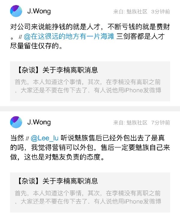 人走茶凉?黄章谈李楠:挣钱的是人才,亏钱的是费财