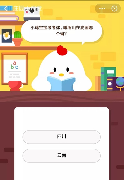 峨眉山在我国哪个省?蚂蚁庄园7月21日答案