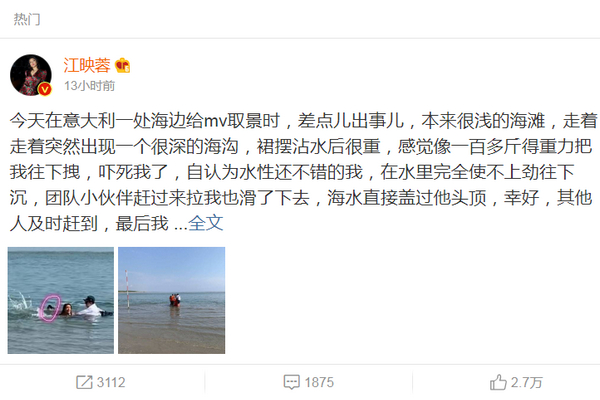 江映蓉拍MV险出事:江映蓉海边拍MV遇惊魂一幕,发文提醒粉丝注意安全