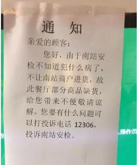 有误会？北京南站致歉是怎么一回事 麦当劳“另类”声明已撤下