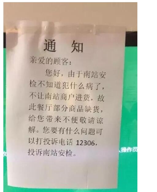 麦当劳“怼”北京南站安检的一纸“通知”火了!北京南站致歉 
