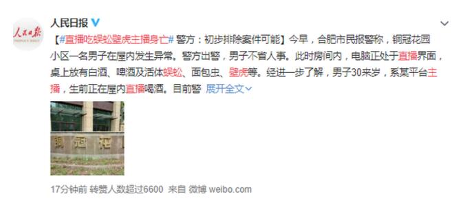 主播吃壁虎身亡 无节操、无底线的网络直播必须叫停