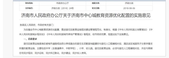 力高澜湖郡陆续交房 配套学校仍未开建