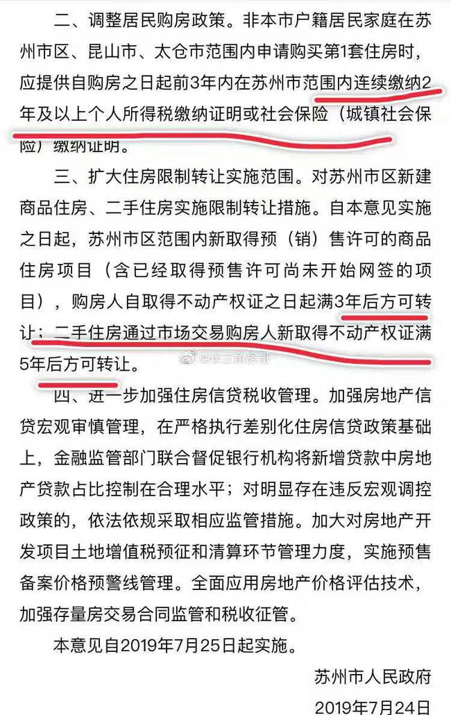 苏州限购限售升级 二手房取得不动产权证满5年后方可转让