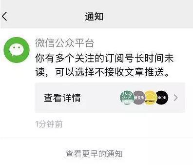 微信提醒关闭推送：提供批量关闭订阅号推送便捷入口