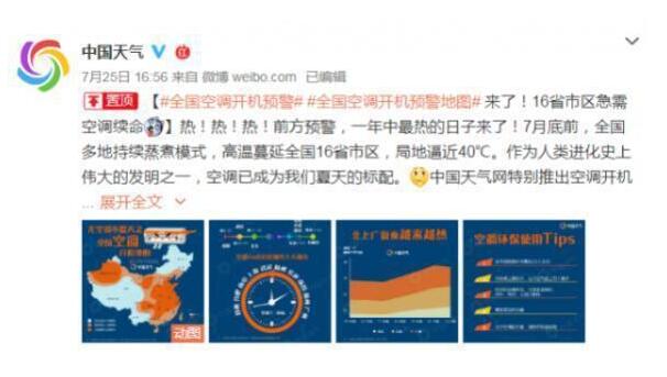 空调开机预警地图引热议 解析全国空调开机预警地图