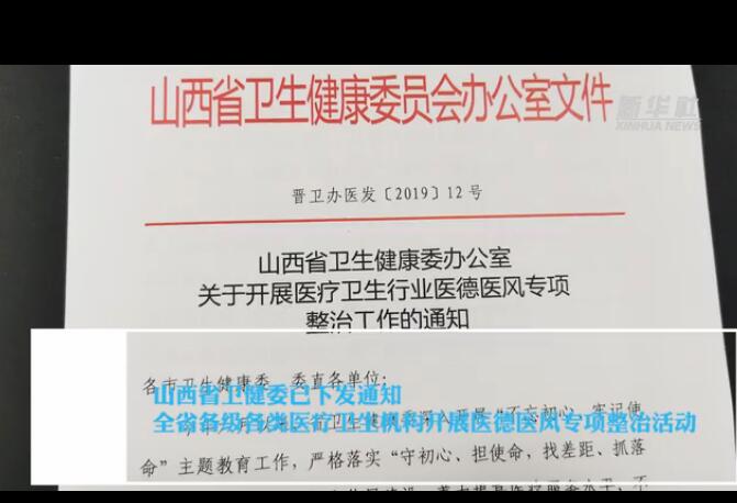 文水县“老人病危求救 医生却在拍照”问题多名涉事人员受到处理