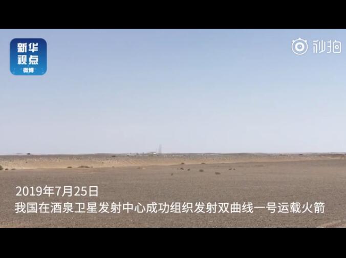 新突破！我国民营商业运载火箭成功实施首次入轨发射