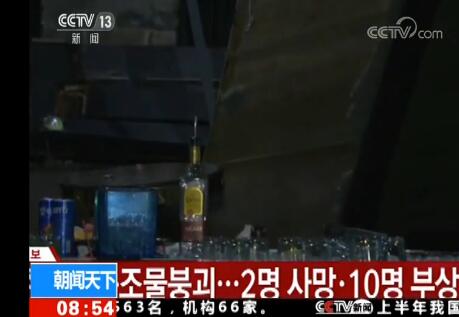 韩国光州酒吧筑物坍塌 造成2人死亡，10人受伤