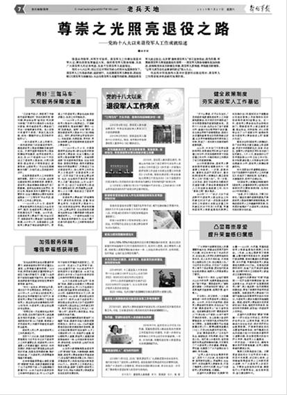 尊崇之光照亮退役之路——党的十八大以来退役军人工作成就综述