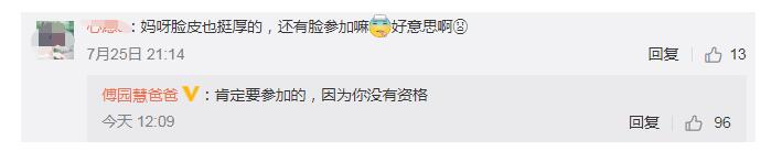 傅园慧爸爸回应综艺问题 怒怼网友:还是操心一下自己怎么养活自己吧