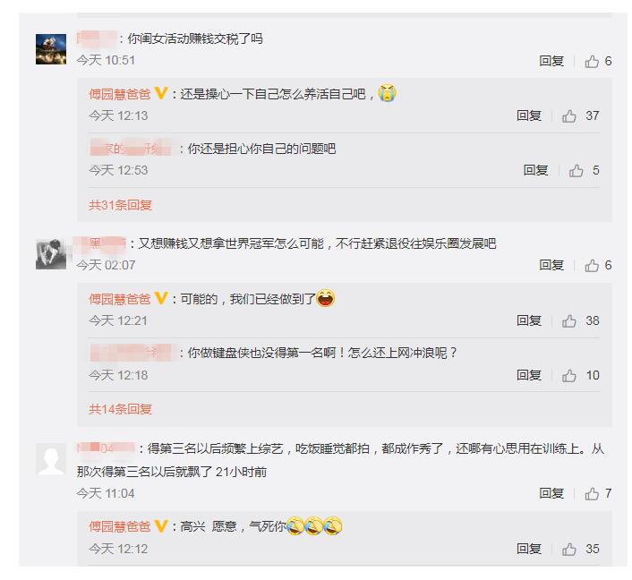 傅园慧爸爸回应综艺问题 怒怼网友:还是操心一下自己怎么养活自己吧